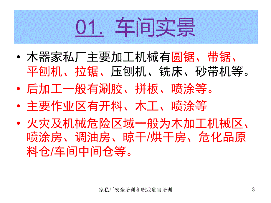 家私厂安全培训和职业危害培训课件_第3页