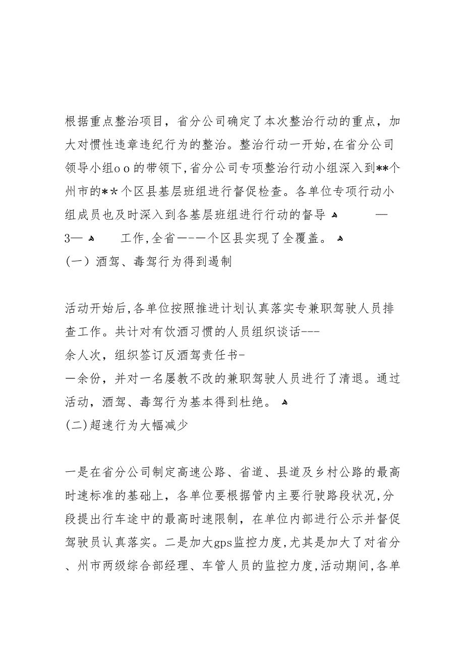 百日道路交通安全专项整治行动工作总结2_第4页