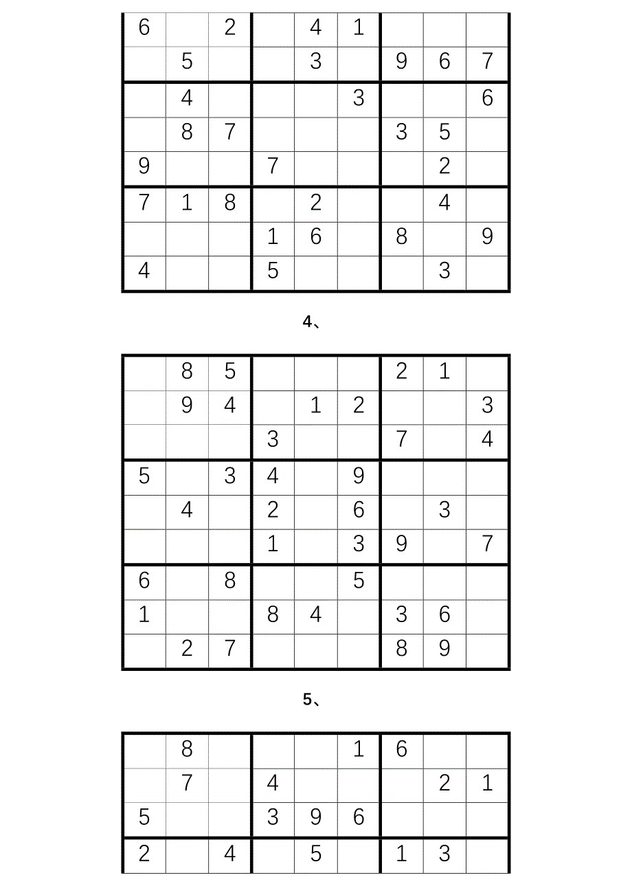 九宫格数独及答案18道77065_第2页