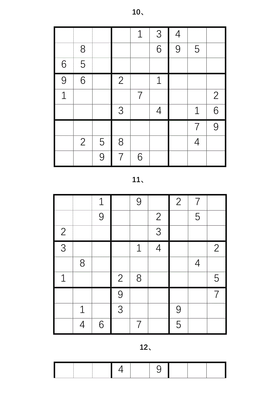 九宫格数独及答案18道77065_第5页