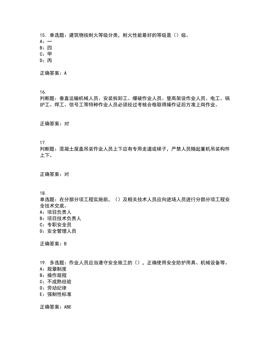 2022年重庆市安全员B证模拟试题库考前（难点+易错点剖析）押密卷附答案47_第4页