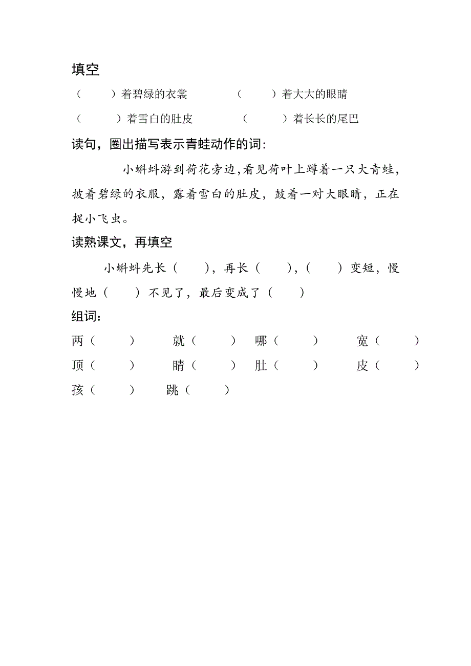 部编人教版二年级上册语文第一单元复习资料.doc_第2页