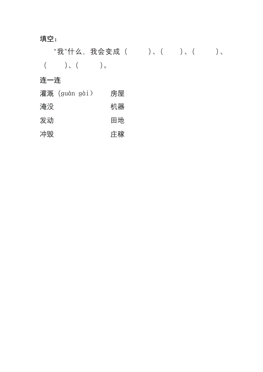 部编人教版二年级上册语文第一单元复习资料.doc_第4页