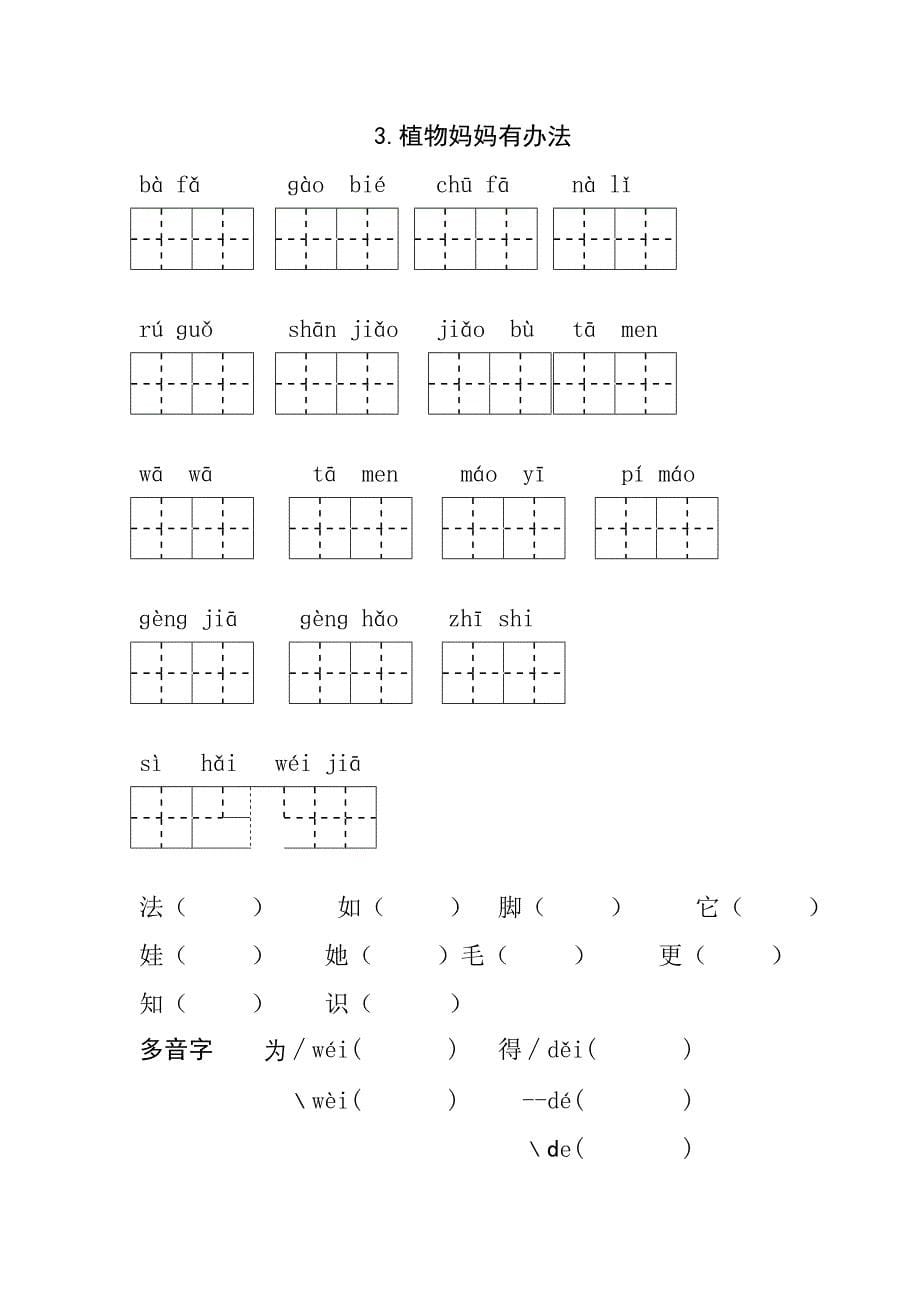 部编人教版二年级上册语文第一单元复习资料.doc_第5页