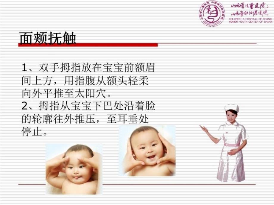 最新婴儿抚触PPT课件_第4页