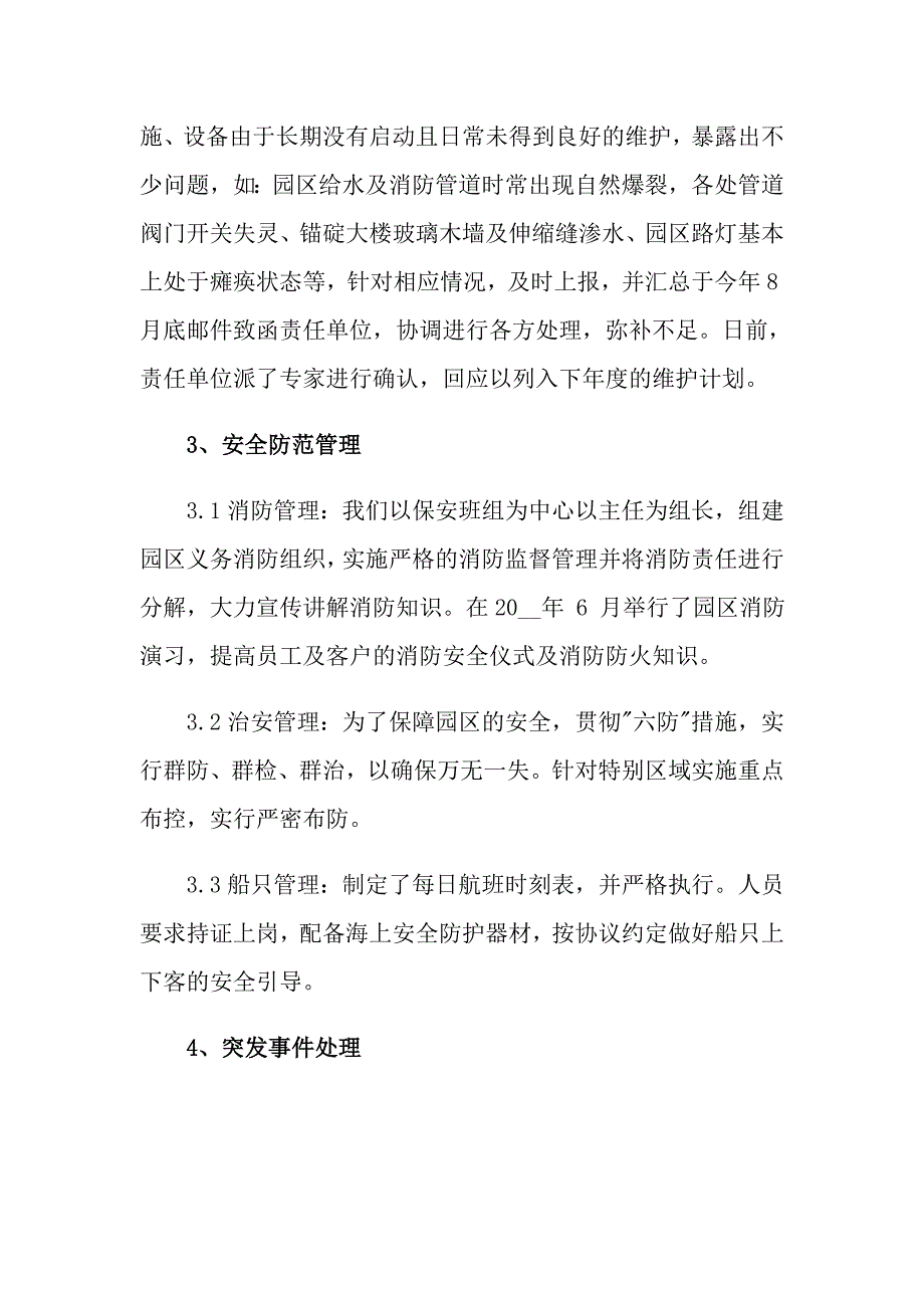 公司员工工作计划_第4页