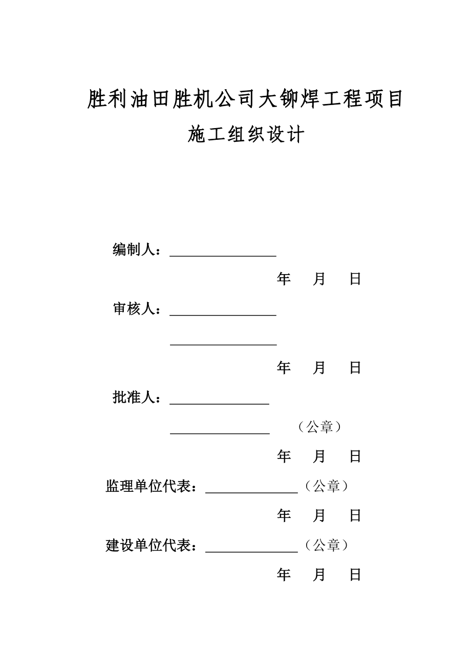 钢结构车间施工组织设计-学位论文_第2页