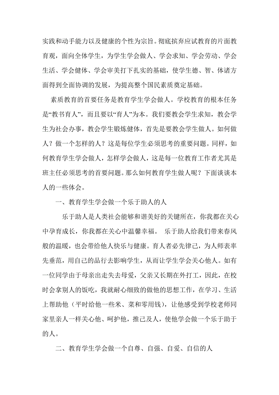 浅谈如何教育学生学会做人_第2页