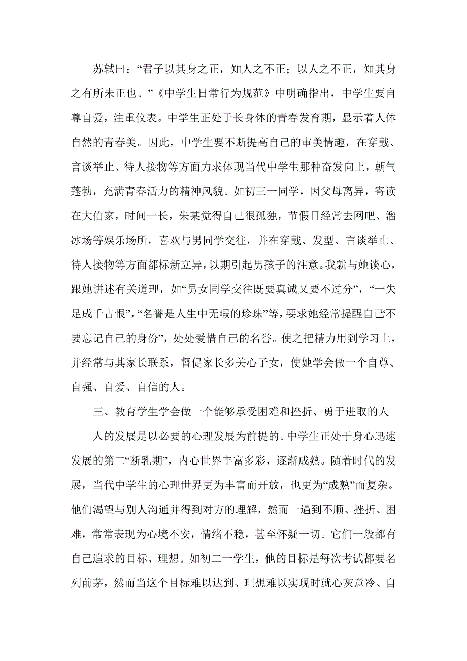 浅谈如何教育学生学会做人_第3页