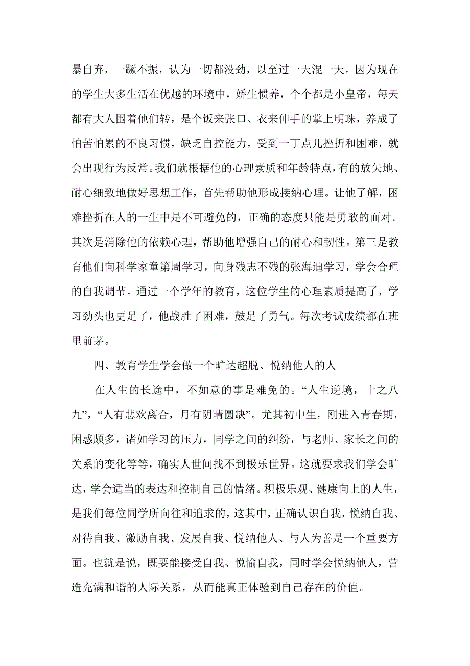 浅谈如何教育学生学会做人_第4页