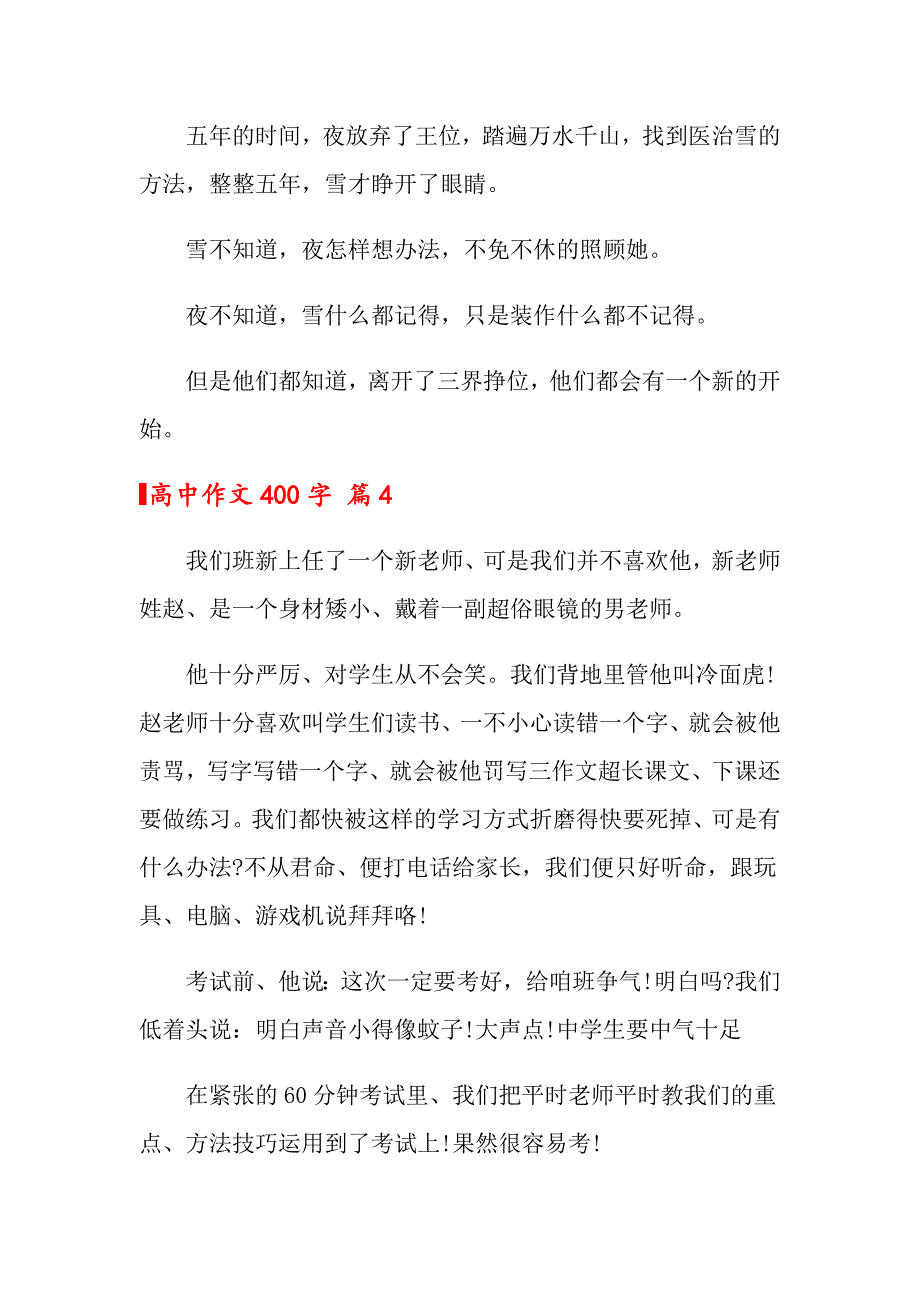 关于高中作文400字锦集7篇_第4页