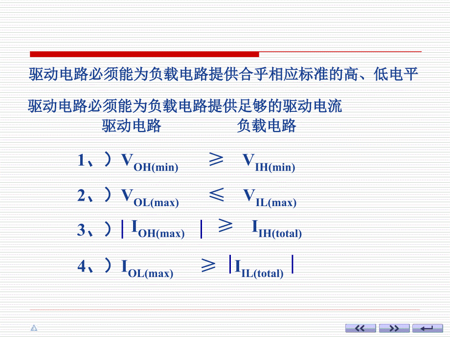 数字电子技术第3章-4逻辑门电路使用中的几个实际问题_第4页