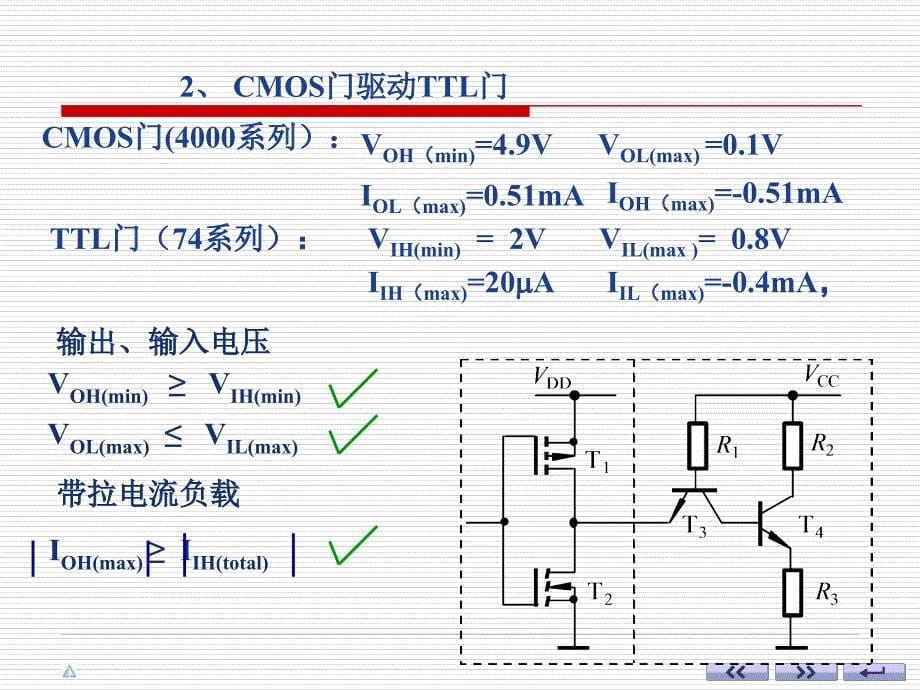 数字电子技术第3章-4逻辑门电路使用中的几个实际问题_第5页