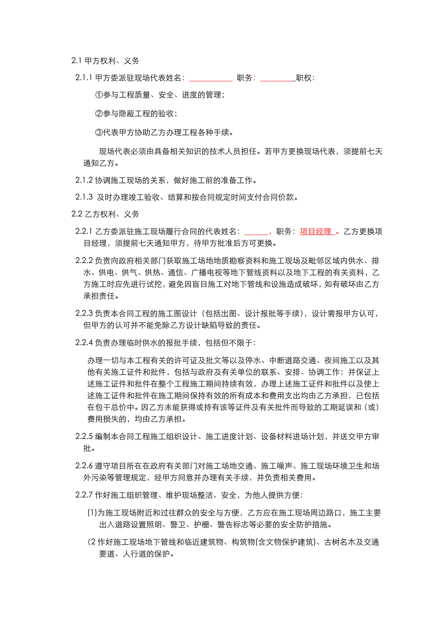 YHP2HT2临时供水工程合同示范文本.doc_第4页