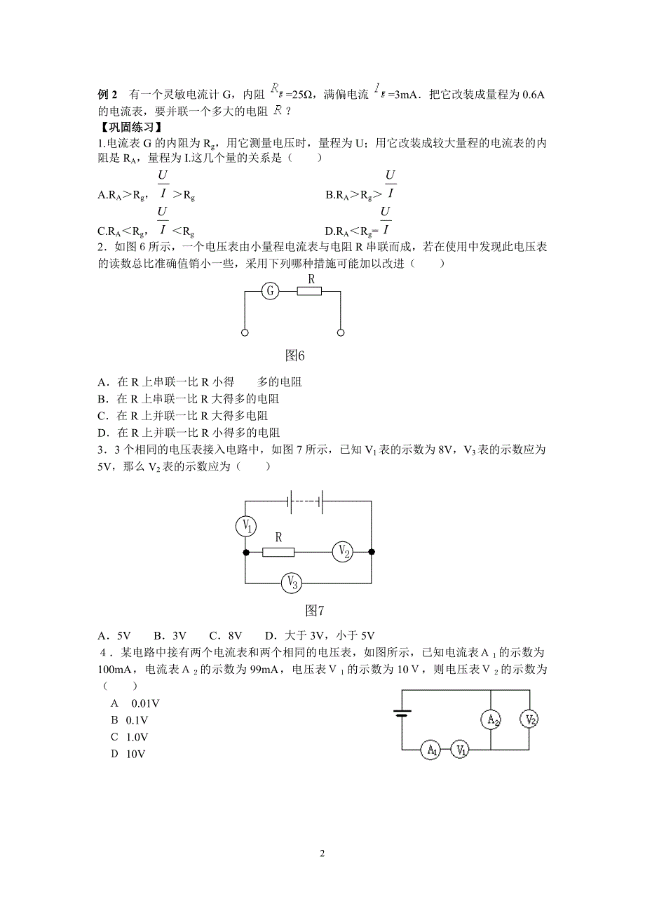 电压表和电流表 焦耳定律 导学案.doc_第2页