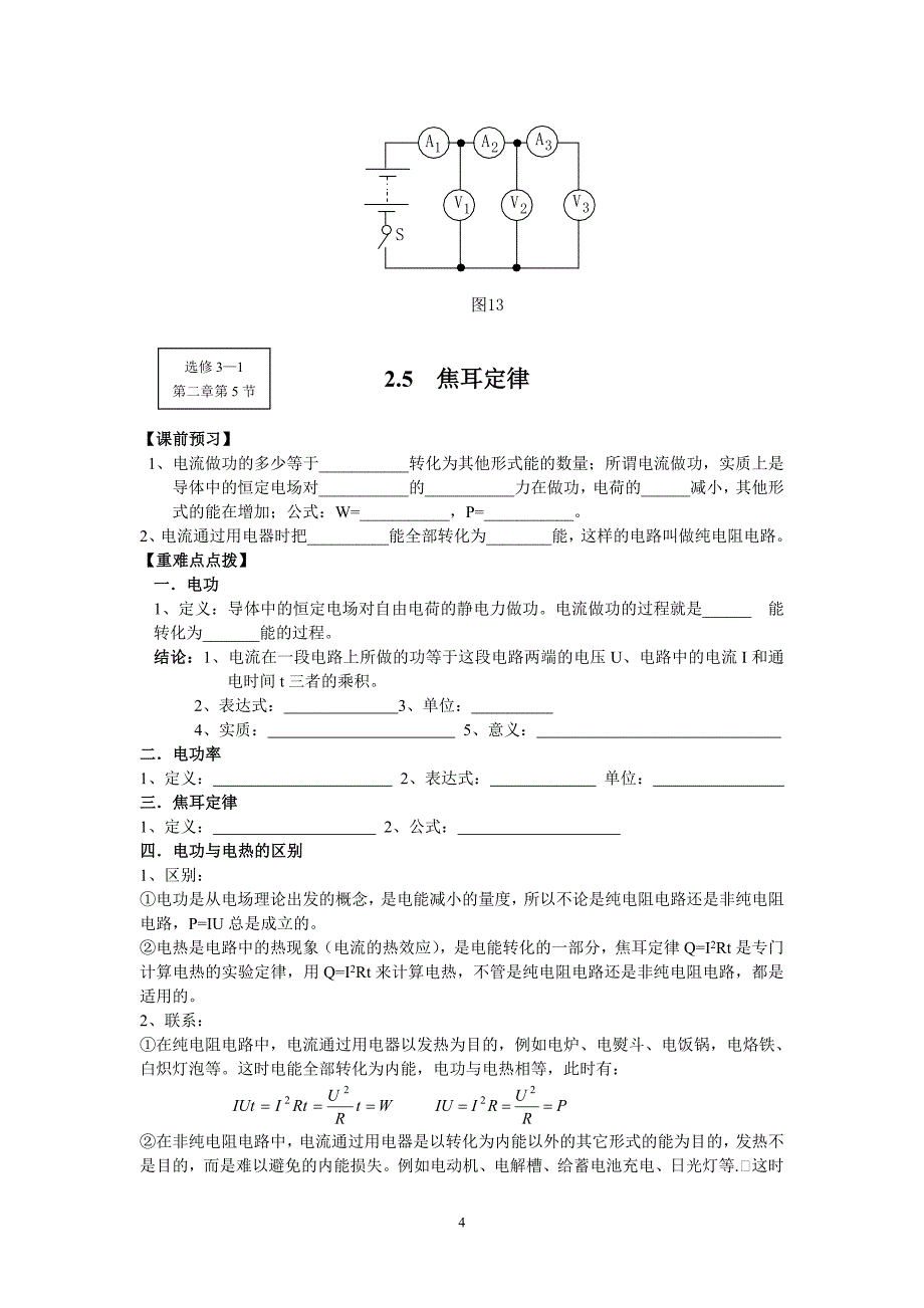 电压表和电流表 焦耳定律 导学案.doc_第4页