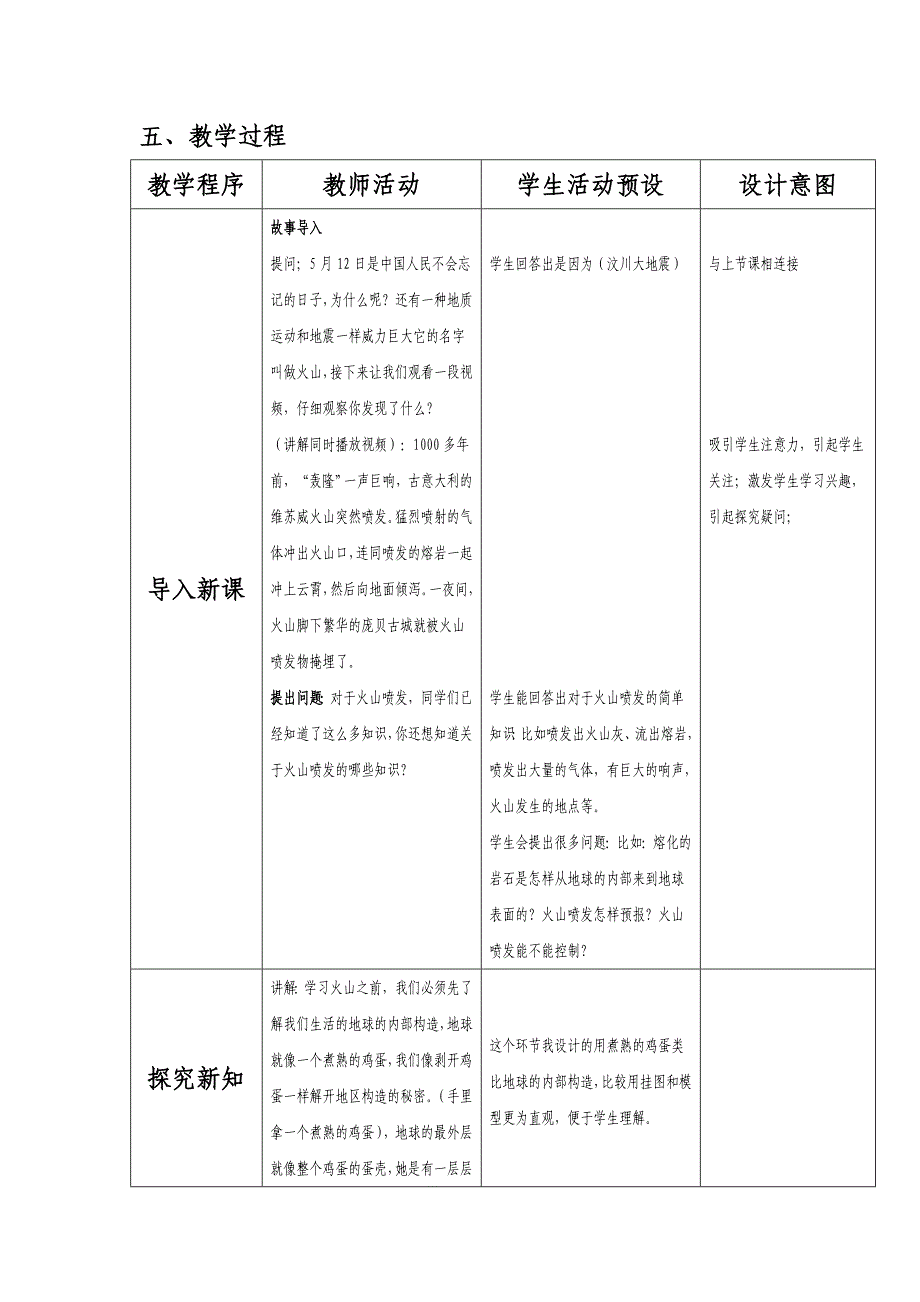 《火山》教学设计及教学反思.doc_第2页