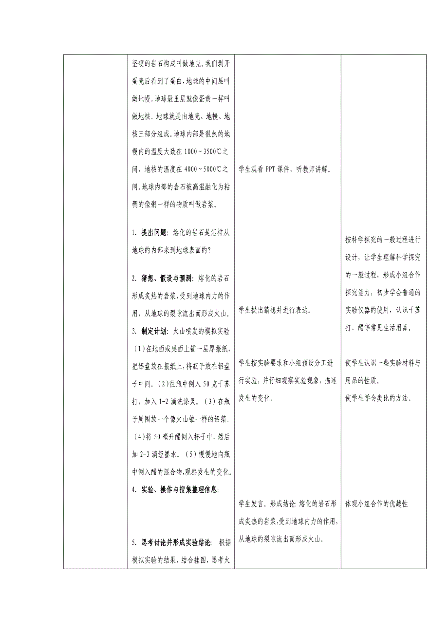 《火山》教学设计及教学反思.doc_第3页