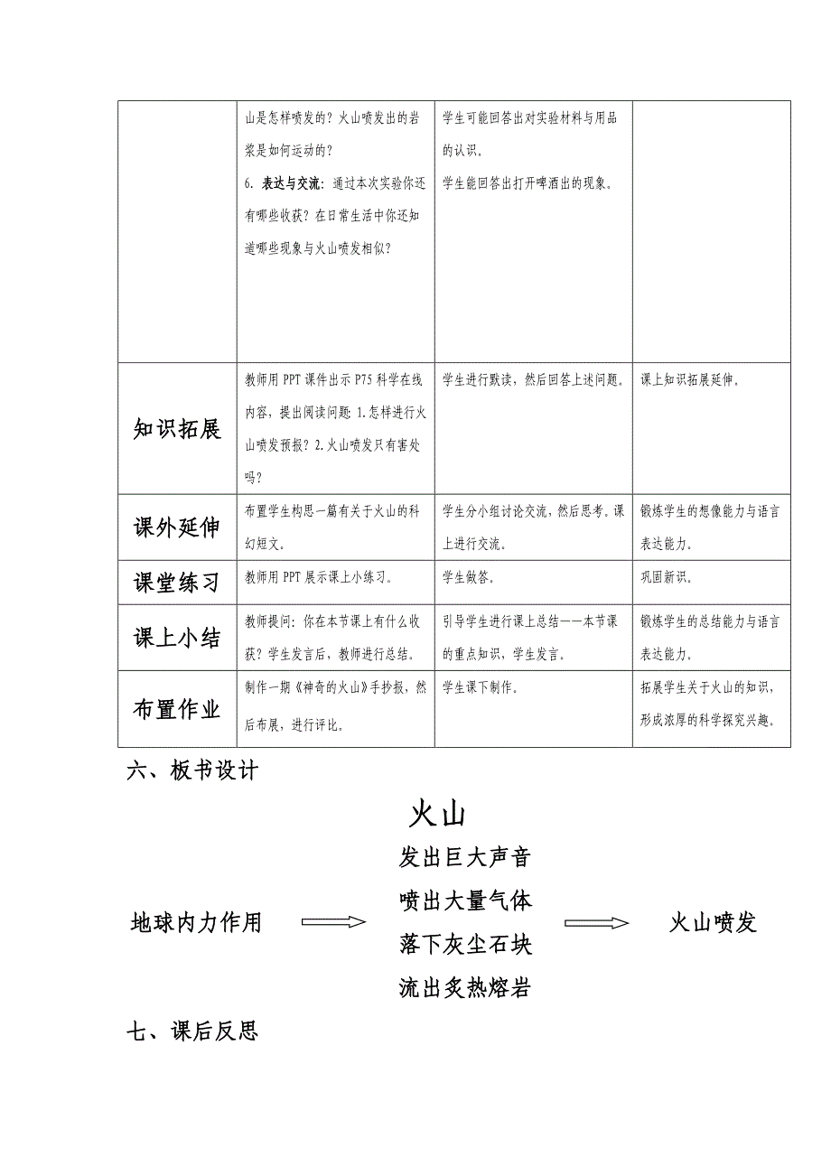 《火山》教学设计及教学反思.doc_第4页