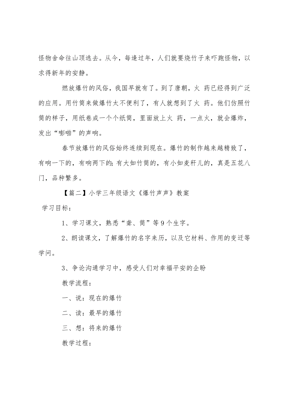 小学三年级语文《爆竹声声》原文教案及教学反思.docx_第2页