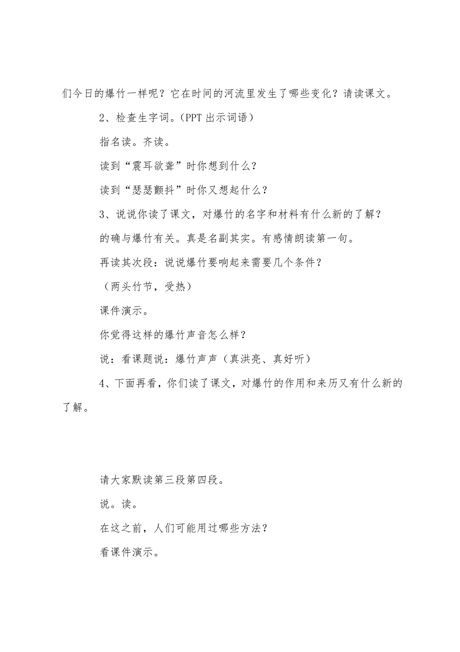 小学三年级语文《爆竹声声》原文教案及教学反思.docx_第4页