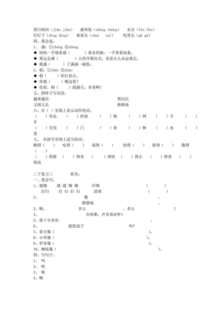 二年级语文下册 期末复习题2人教新课标版_第2页