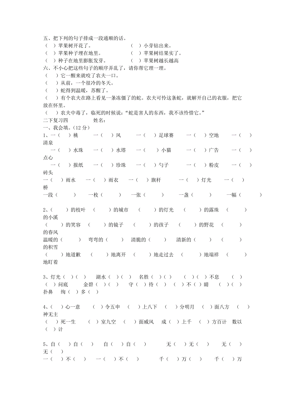 二年级语文下册 期末复习题2人教新课标版_第3页
