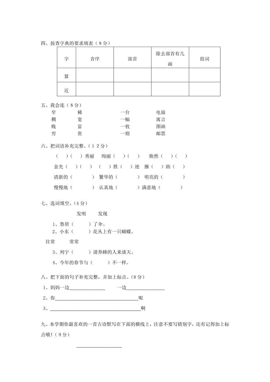 二年级语文下册 期末复习题2人教新课标版_第5页