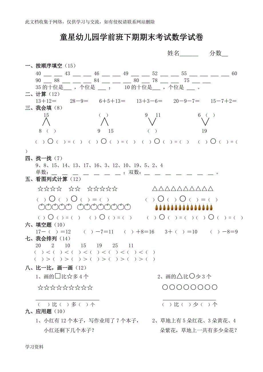 童星幼儿园学前班下期期末考试语文试卷.doc_第2页