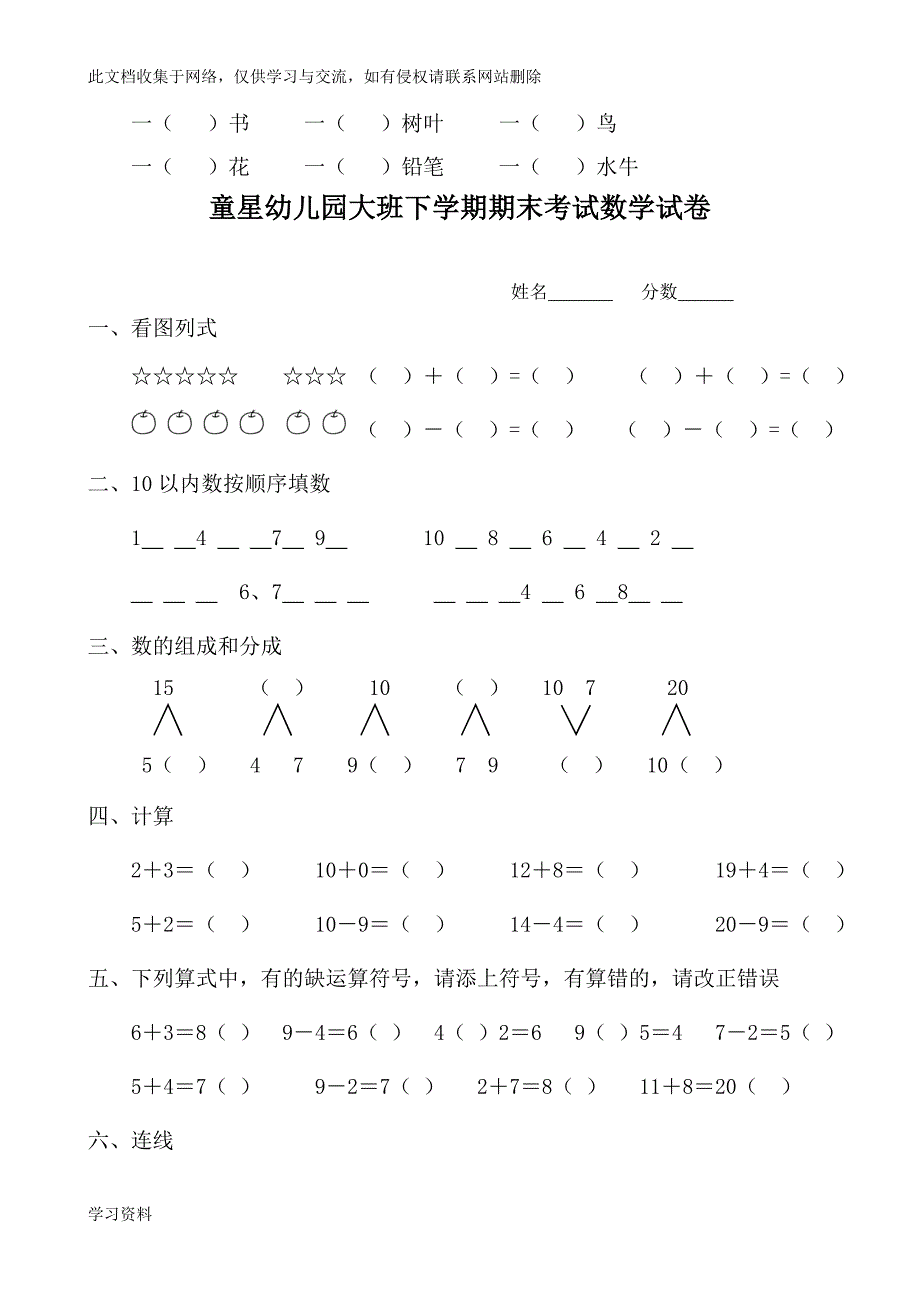 童星幼儿园学前班下期期末考试语文试卷.doc_第4页