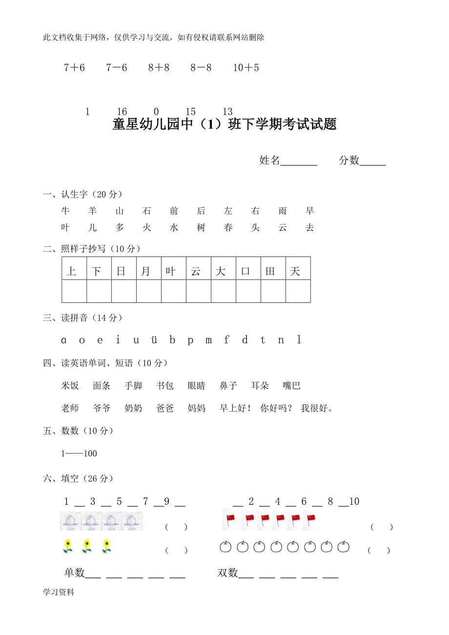 童星幼儿园学前班下期期末考试语文试卷.doc_第5页