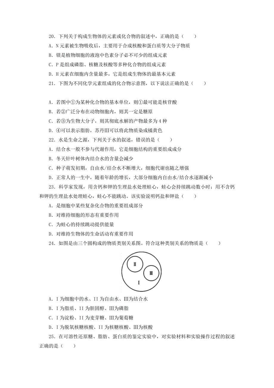 2019-2020学年高一生物上学期期初第2单元训练卷.doc_第4页