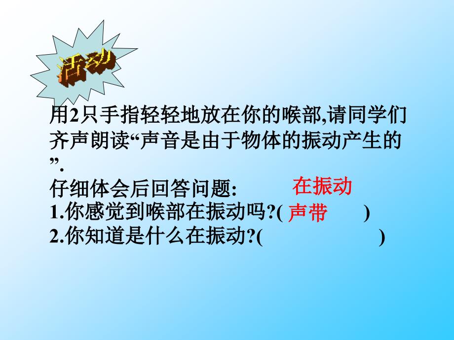 2.1声音的产生和传播课件1_第3页