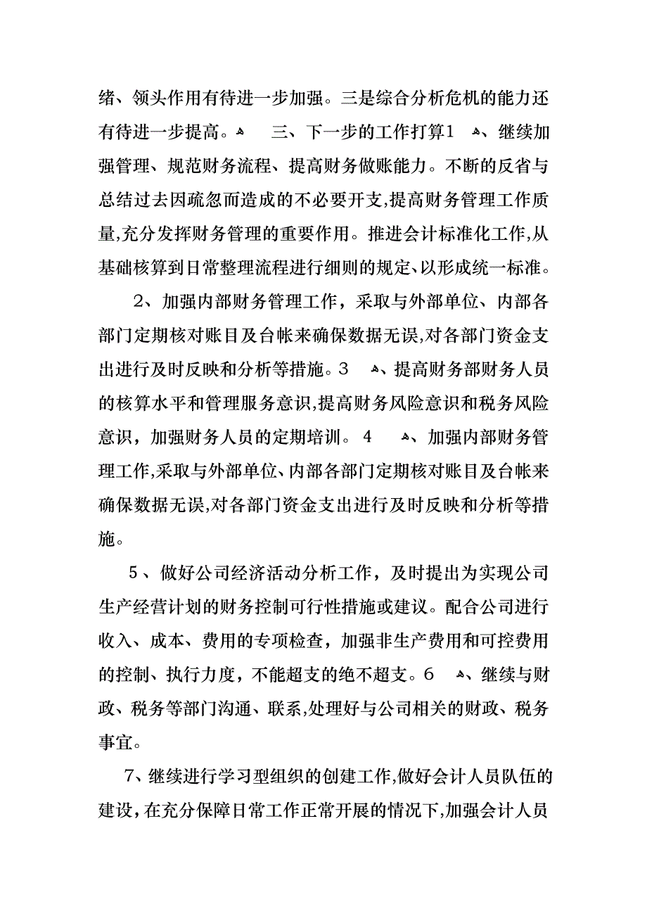 财务述职报告模板合集七篇_第4页