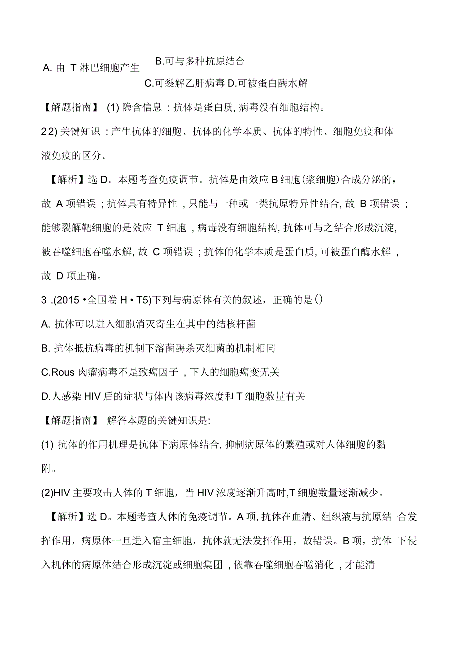 高考生物分类试题及答案汇编知识点15免疫调节_第3页