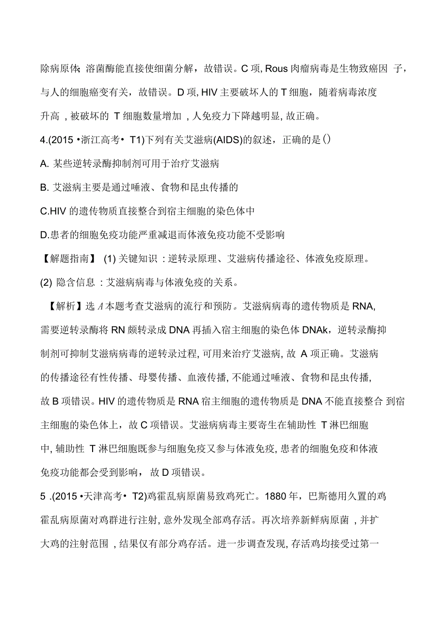 高考生物分类试题及答案汇编知识点15免疫调节_第4页