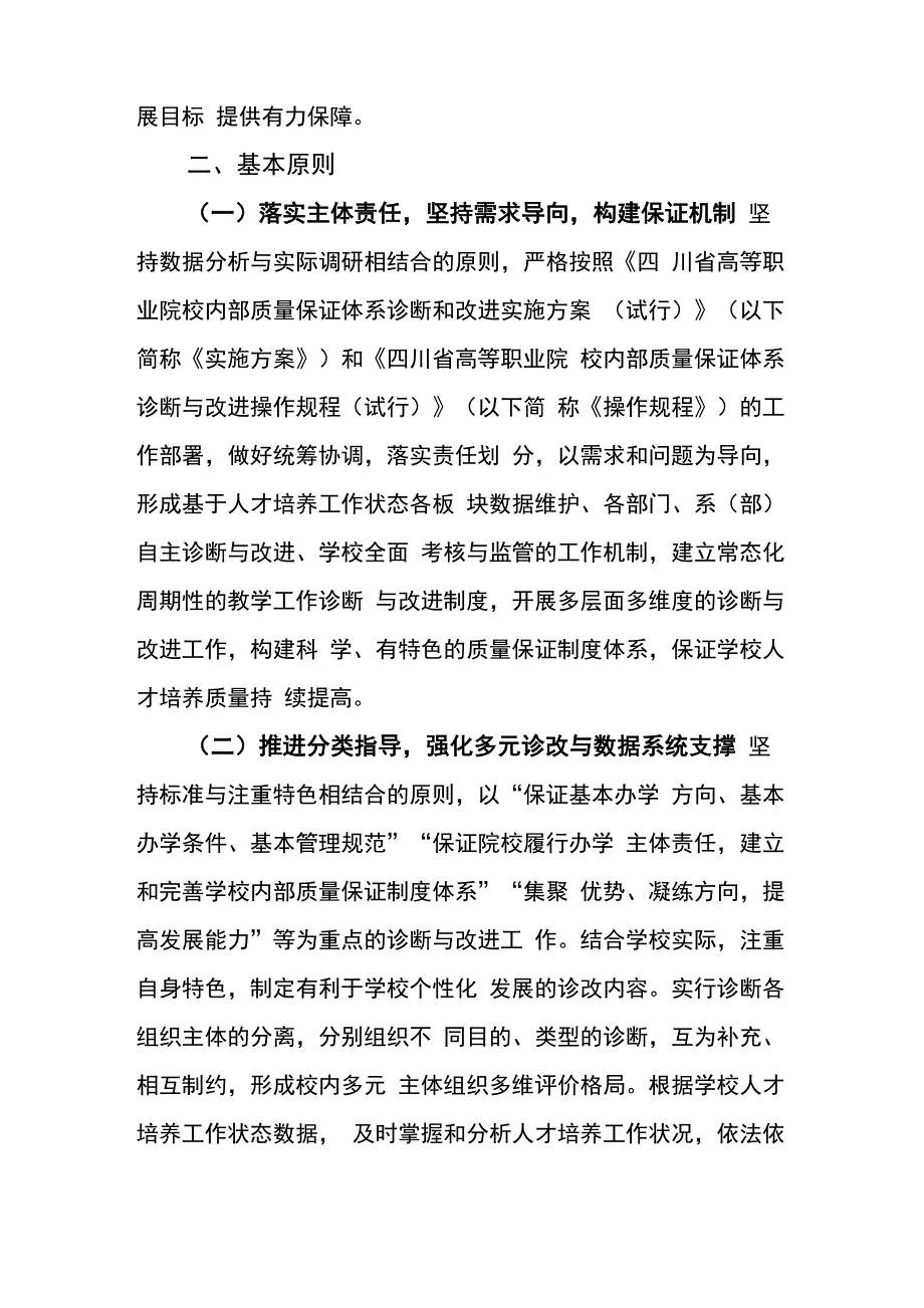 川南幼儿师范高等专科学校_第2页