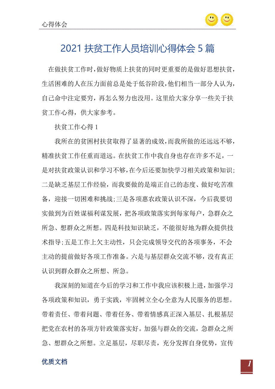 2021扶贫工作人员培训心得体会5篇_第2页