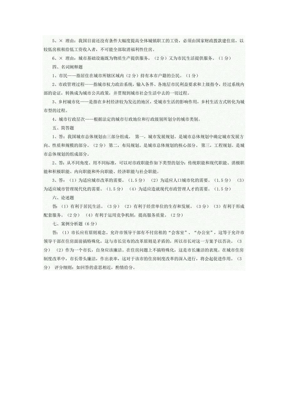 公务员考试公开选拔城市建设管理类专业试题.docx_第5页