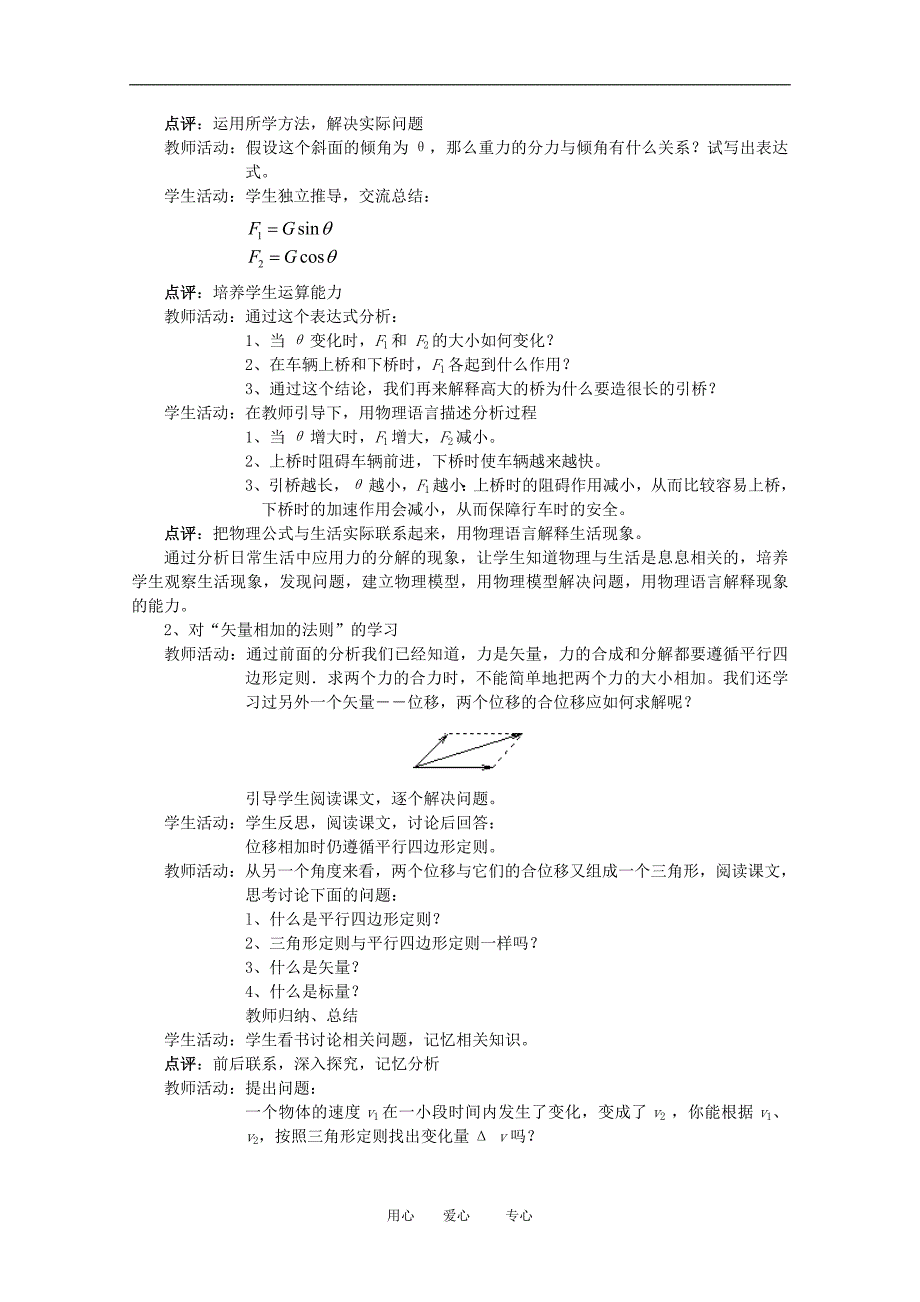 高三物理全套优质教案3.5力的分解2新人教版必修1_第2页