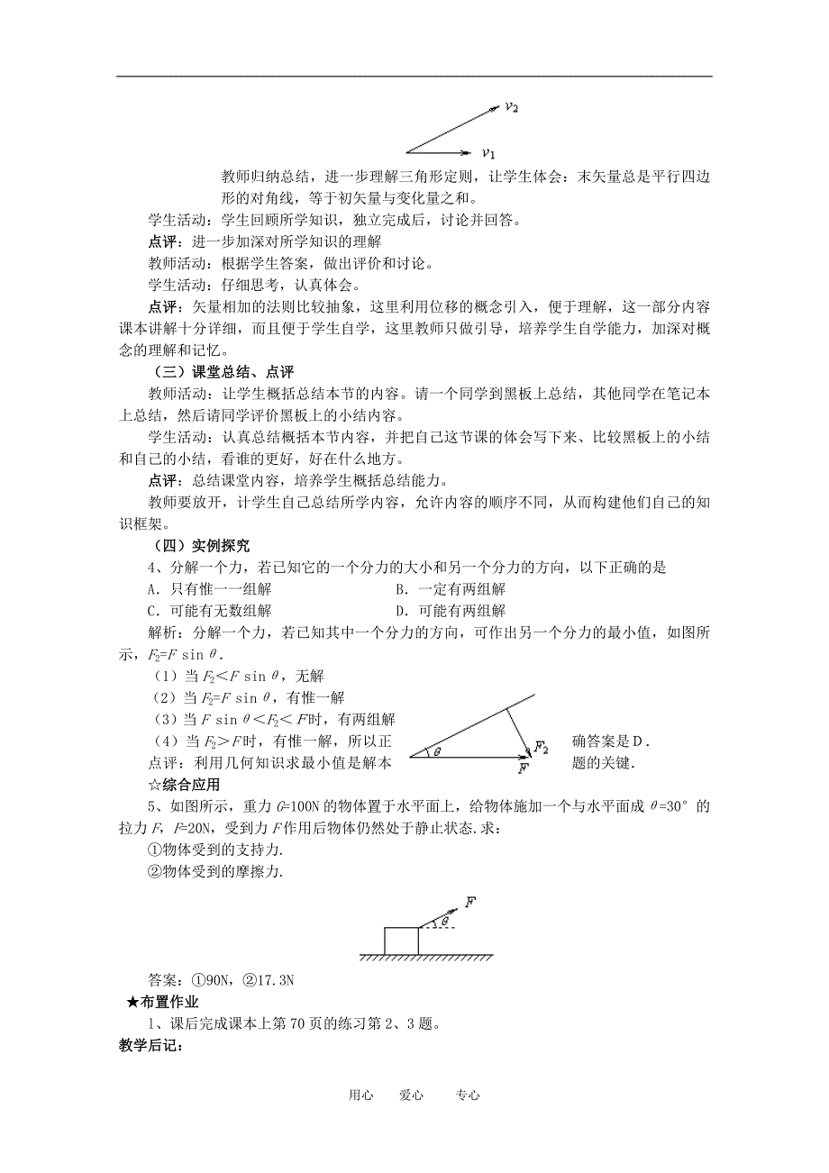 高三物理全套优质教案3.5力的分解2新人教版必修1_第3页