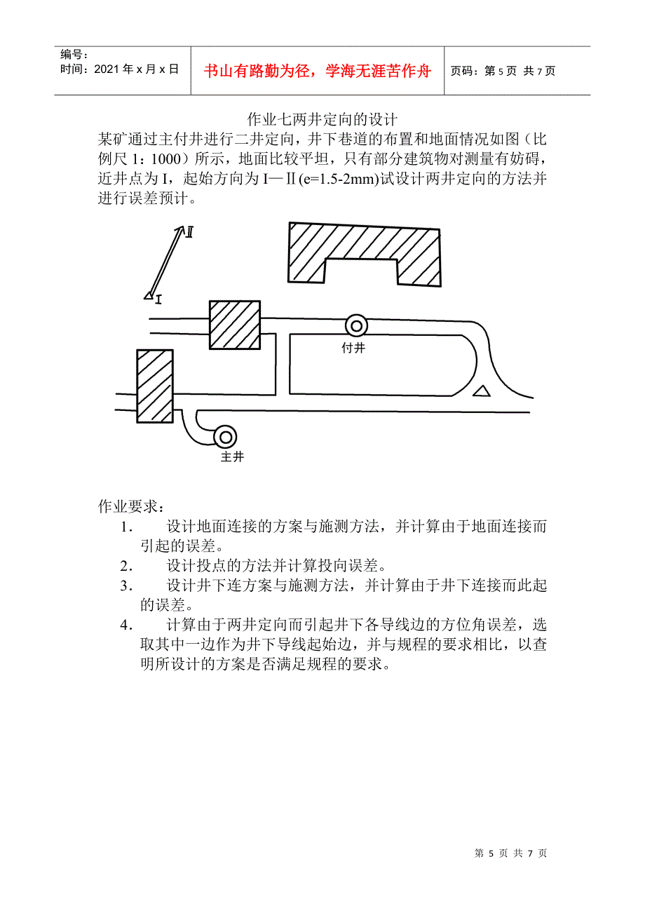 《矿山测量学》作业_第5页