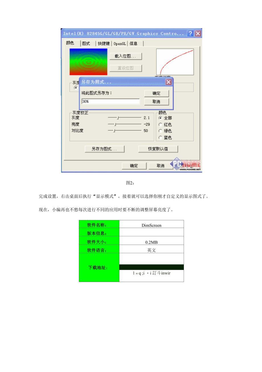 教你两招 快速调整屏幕亮度_第2页