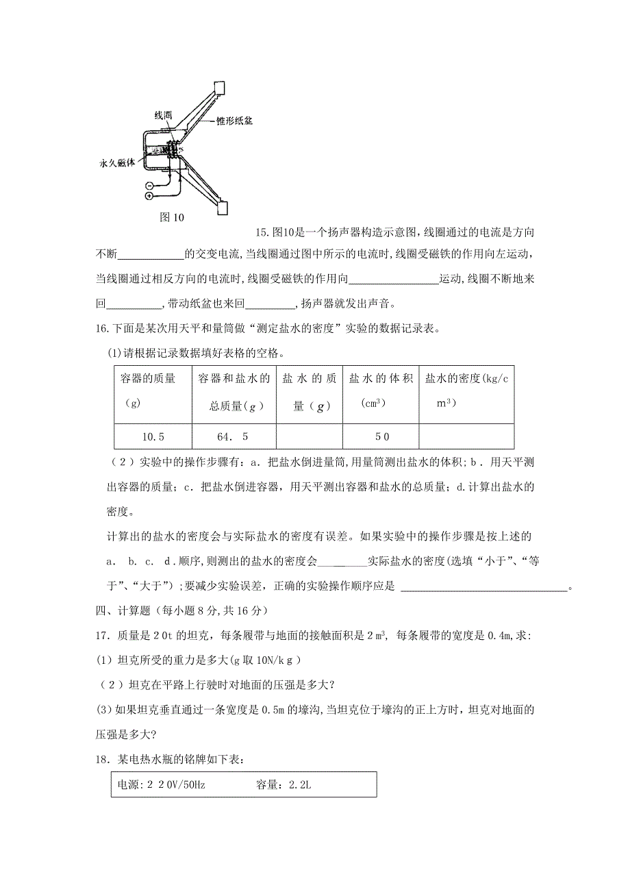 广州市白云区高中阶段学校招生考试物理综合测试初中物理_第4页