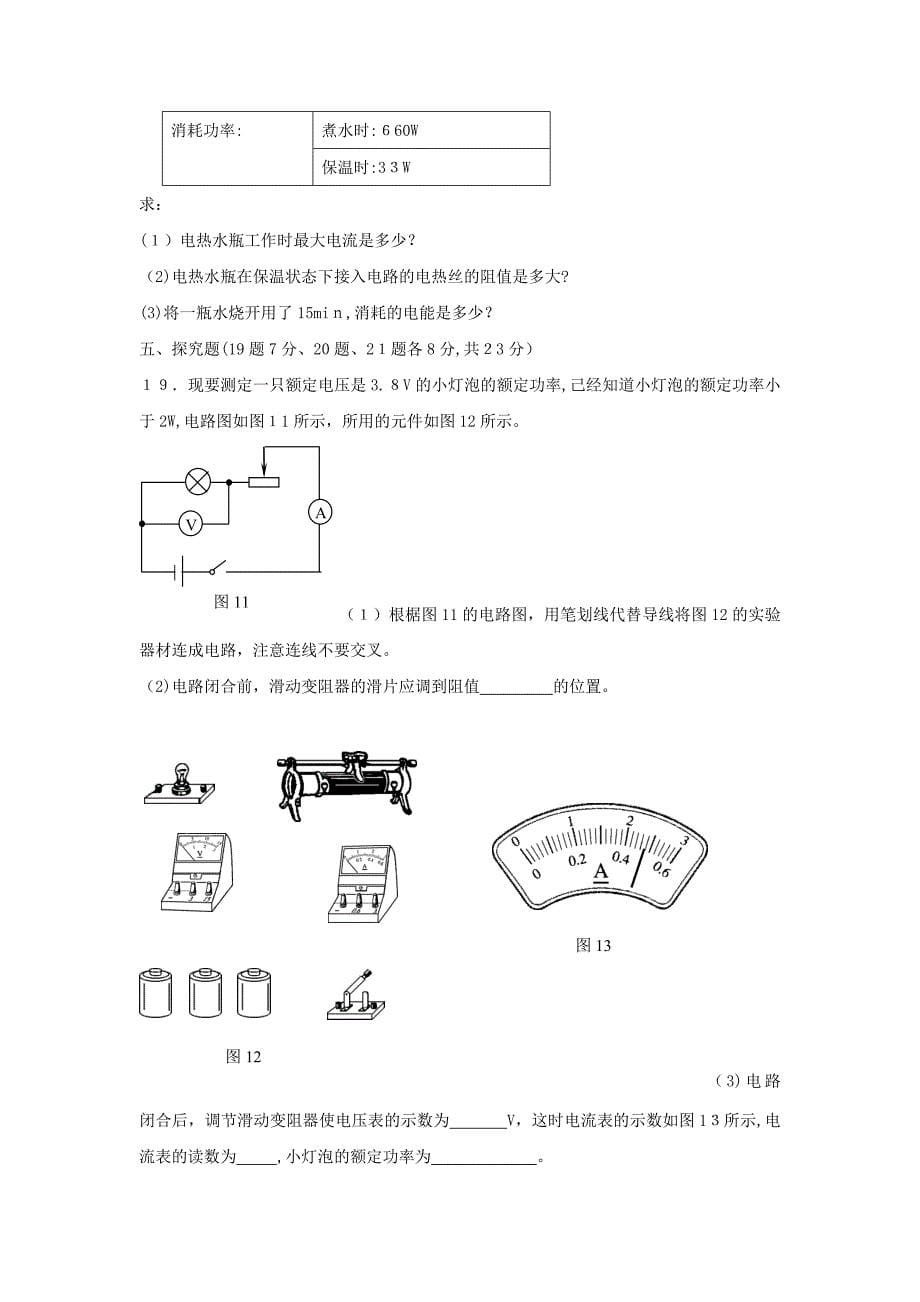 广州市白云区高中阶段学校招生考试物理综合测试初中物理_第5页