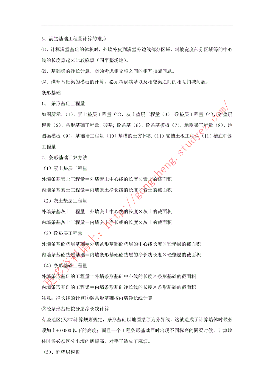 算工程量秘籍.doc_第4页