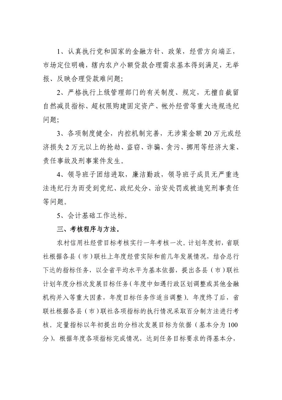 江苏农村信用社经营目标考核办法_第3页