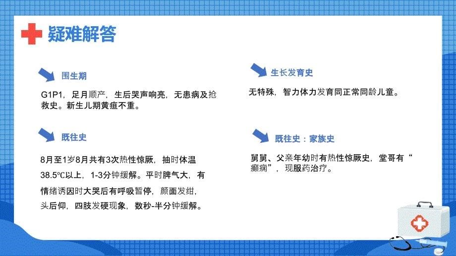 小儿惊厥病例分析PPT课件（带内容）_第5页