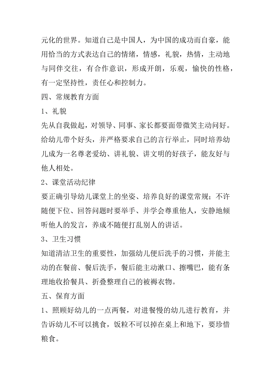 2023年幼儿园新学期中班工作计划通用4篇_第3页