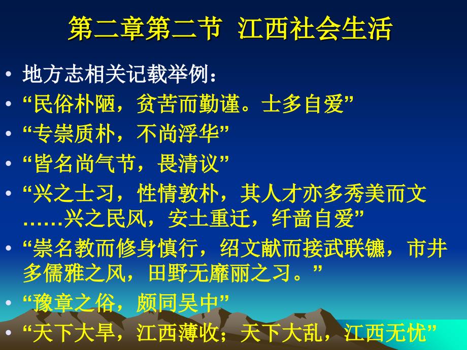 江西历史与省情1精选课件_第2页